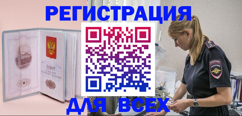временная регистрация в квартире в Бодайбо